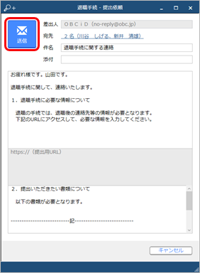 20230626_退職の手続きを進める_006_提出依頼.png