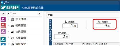 20230623_入社の手続きを進める_007_依頼中.png