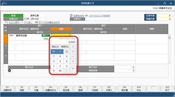 20230608_四則演算してから金額を入力する（電卓機能）_003_四則演算.png