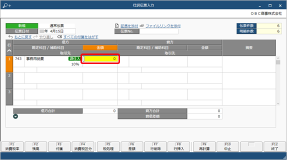 20230608_四則演算してから金額を入力する（電卓機能）_002_金額欄でSpaceキー押下.png