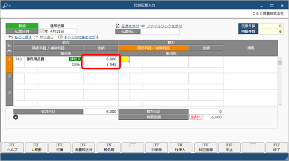 20230608_四則演算してから金額を入力する（電卓機能）_004_金額欄にセット.png