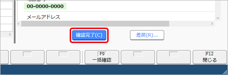 20230626_退職の手続きを進める_009_確認完了.png