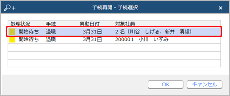 20230626_退職の手続きを進める_013_手続選択.png