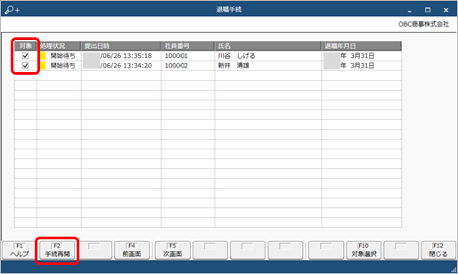 20230626_退職の手続きを進める_014_手続再開.png