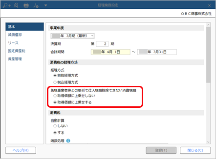 20230626_（事前準備）仕入税額控除できない消費税額を本体価格に上乗せするかを確認する_001.png