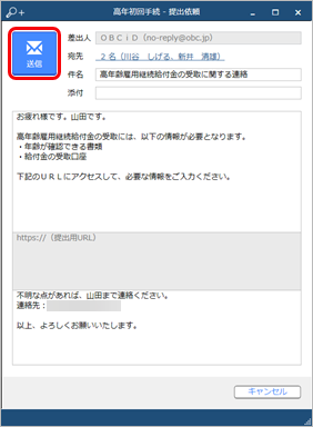 20230626_高年齢雇用継続給付申請の手続きを進める_005_提出依頼.png
