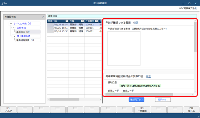 20230626_高年齢雇用継続給付申請の手続きを進める_007_提出内容確認.png