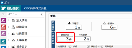 20230626_高年齢雇用継続給付申請の手続きを進める_011_手続再開.png