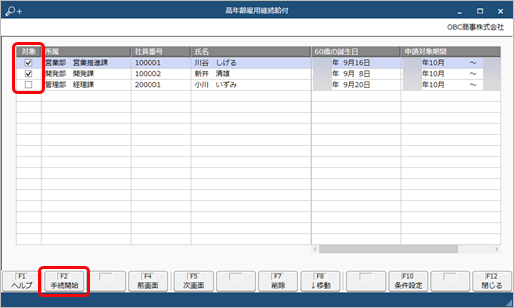 20230626_高年齢雇用継続給付申請の手続きを進める_002_手続開始.png