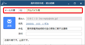 20230626_高年齢雇用継続給付申請の手続きを進める_006_提出依頼アルバイト.png