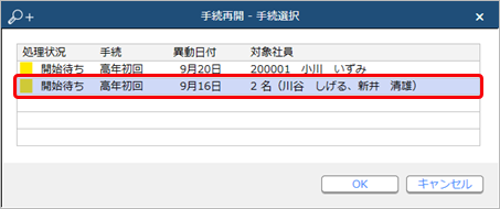 20230626_高年齢雇用継続給付申請の手続きを進める_012_手続選択.png