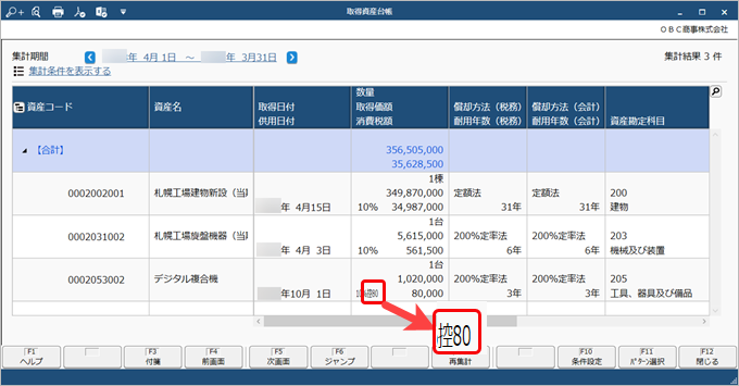 20230627_免税事業者等との取引で、仕入税額控除経過措置の経過割合を確認する_001.png