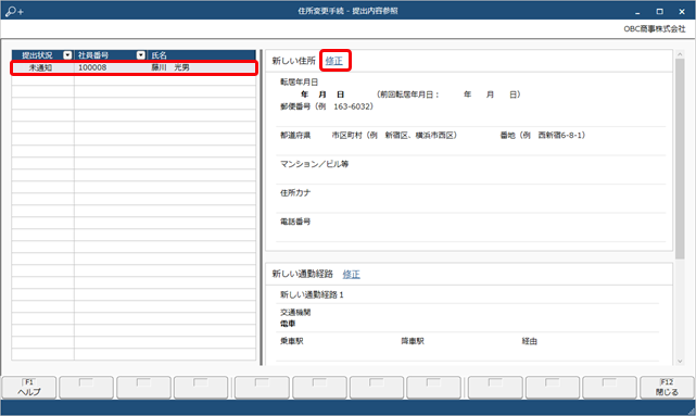 20230627_社員からの申請の代わりに担当者が入力する_004_住所変更-提出内容確認.png