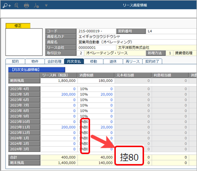 20230627_免税事業者等と契約している登録済みオリース資産のインボイス取引区分を修正する_003.png