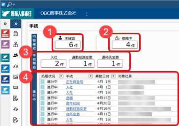 20230725人事リリースノート_002_ダッシュボード.png