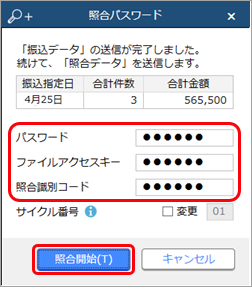 230627_給与振込／賞与振込データを金融機関に送信する_006.png