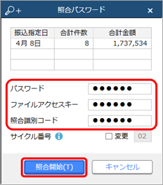 230627_給与振込／賞与振込の照合データを金融機関に送信する_002.png