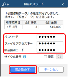 230628_口座振替データを金融機関に送信する_006_認証パスワード.png