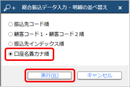 230628_明細の並び順を変更する_003_並べ替え.png