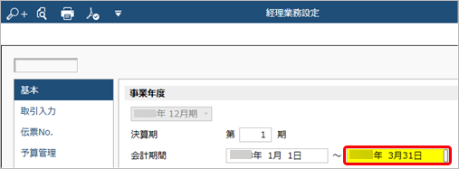 230629_事業年度を短縮する_002_経理業務設定.png