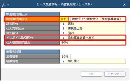 20230629_リース取引を入力する_002_免税.png