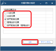 230629_伝票No.の付番方法と開始No.を設定する_007_付番対象の指定_AC.png