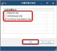 230629_伝票No.の付番方法と開始No.を設定する_007_付番対象の指定_GE.png