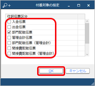 230629_伝票No.の付番方法と開始No.を設定する_007_付番対象の指定_RC_CN.png