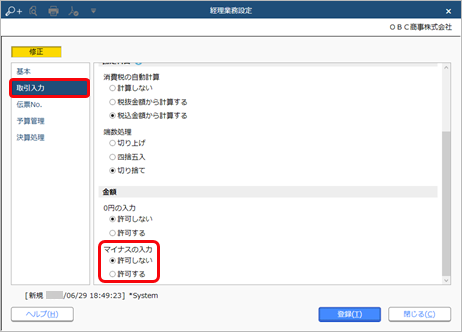 230630_マイナス金額の明細を登録できないようにする_001_経理業務設定_AC.png