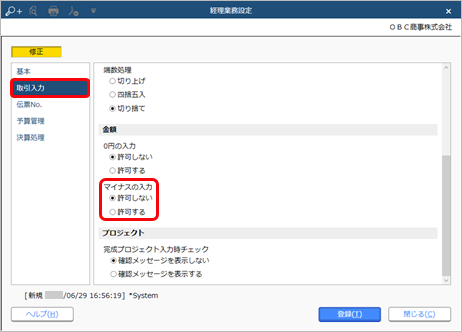 230630_マイナス金額の明細を登録できないようにする_001_経理業務設定_RC.png