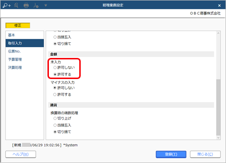 230630_金額が0円の明細を登録する_001_経理業務設定_GE.png