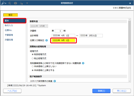 230630_期中に当サービスを導入した場合の手順_001_経理業務設定_AC_RC_CN.png