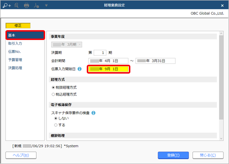 230630_期中に当サービスを導入した場合の手順_001_経理業務設定_GE.png