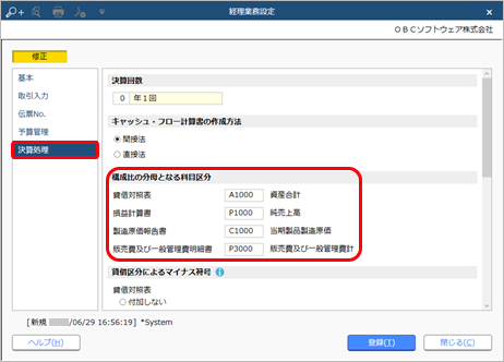 230630_構成比の計算式と変更方法（会計帳票‐決算報告書）_001_経理業務設定_RC.png