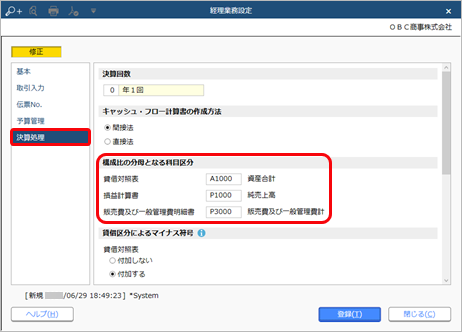230630_構成比の計算式と変更方法（会計帳票‐決算報告書）_001_経理業務設定_AC.png
