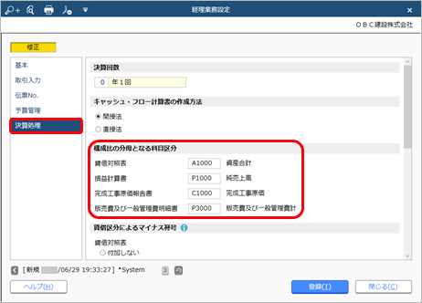 230630_構成比の計算式と変更方法（会計帳票‐決算報告書）_001_経理業務設定_CN.png