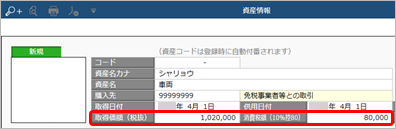 20230703_購入した資産を入力する_006.png