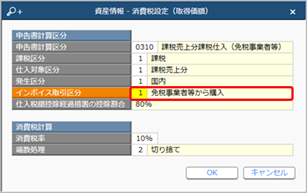 20230703__取引（資産の購入やリース契約）を入力する_001_インボイス取引区分.png