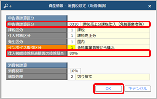 20230703_取引（資産の購入やリース契約）を入力する_002_表示.png