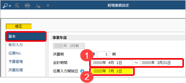 230703_会社の設立初年度に当サービスを導入した場合の手順_001_経理業務設定.png