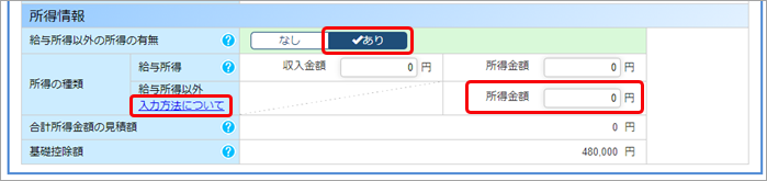 20230703_202307リリースノート_014_給与所得以外.png