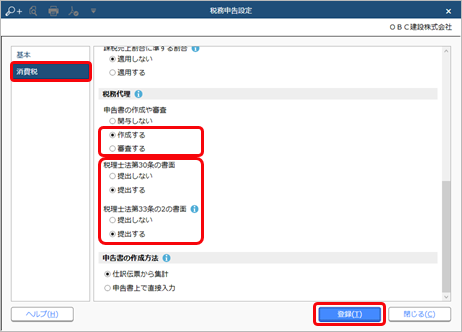 230703_税理士添付書面を作成する_002_税務申告書設定.png