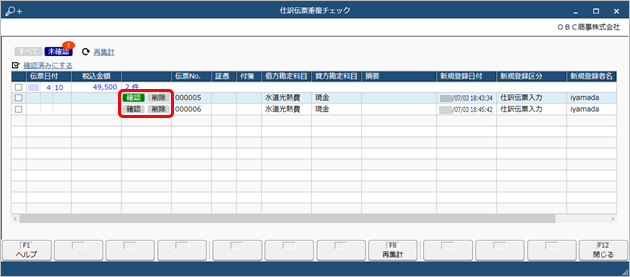 230703_重複して登録されている仕訳伝票がないかをチェックする_002_取引明細リスト_仕訳伝票重複チェック.png
