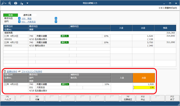 20230614_帳簿形式で1：1の仕訳を入力する_002_現金出納帳入力.png