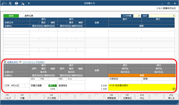 20230614_借方・貸方の科目を固定せずに帳簿形式で1：1の仕訳を入力する_001_取引入力.png