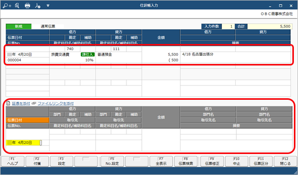 20230614_借方・貸方の科目を固定せずに帳簿形式で1：1の仕訳を入力する_002_2明細目入力.png