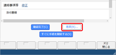 20230704_未確認の手続きを確認する_006_申請画面.png