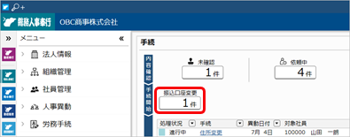 20230704_未確認の手続きを確認する_004_申請画面.png