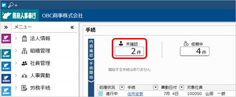 20230704_未確認の手続きを確認する_001_申請画面.png