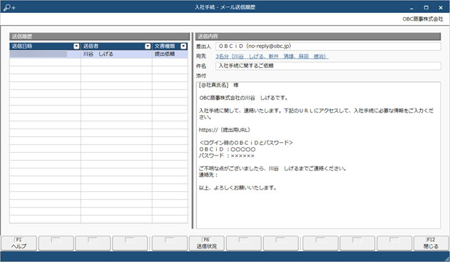 20230704_メールの送信履歴を確認する_003_入社手続-メール送信履歴.png